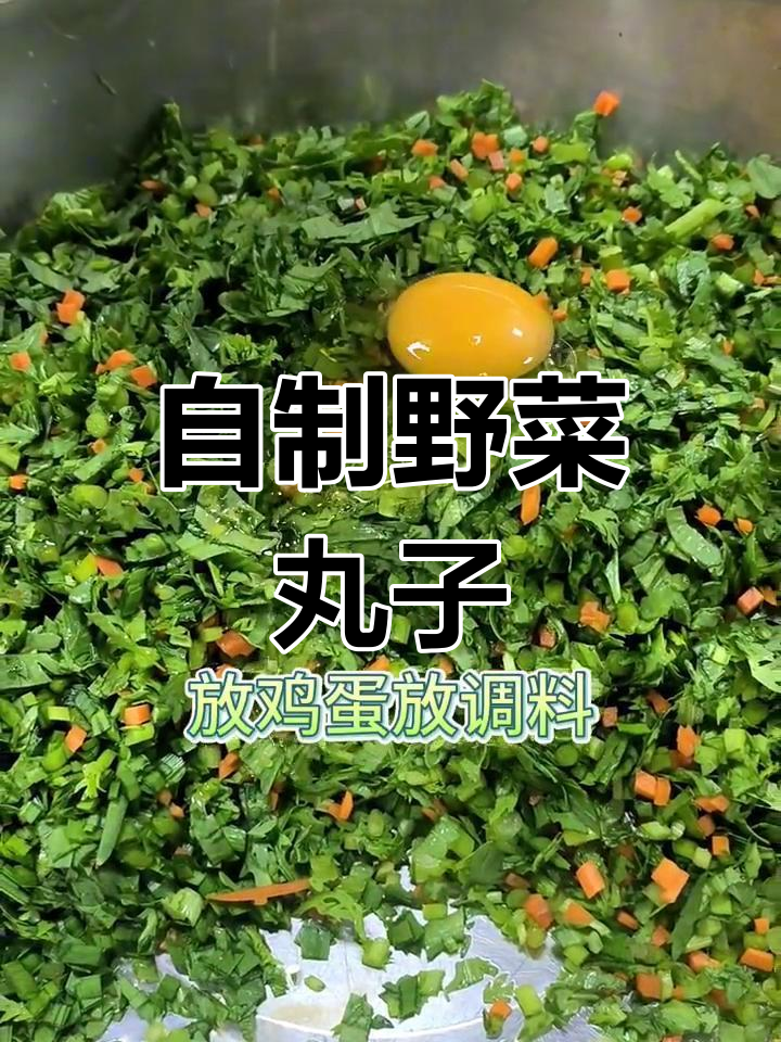 新鲜野菜丸子,外焦里嫩,健康又美味