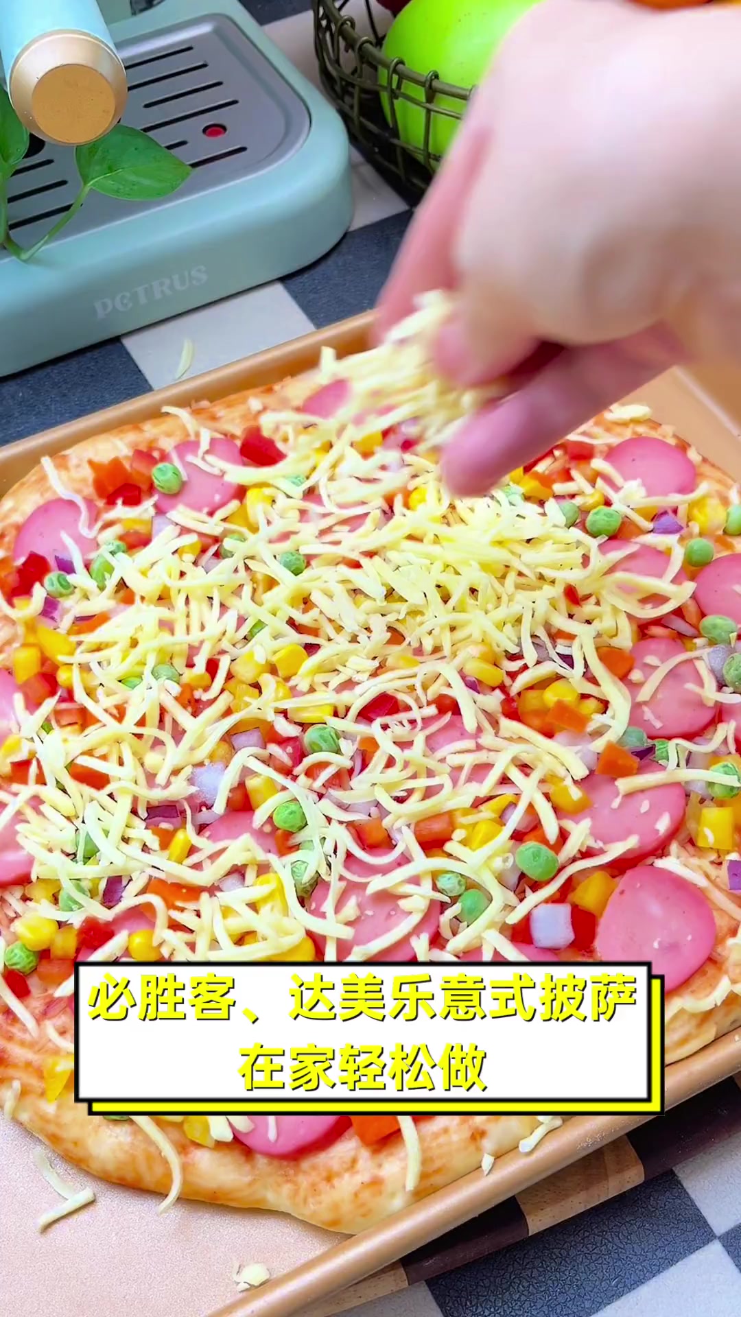 必胜客、达美乐意式披萨,在家轻松做