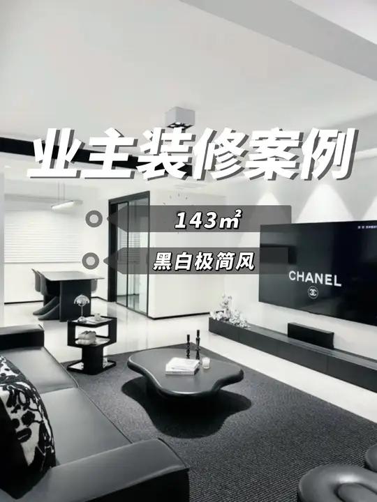 是谁装出了这么酷的黑白极简风格小家!|原来是我!恭喜我吧!装出了理想家!四室两厅两卫 南北