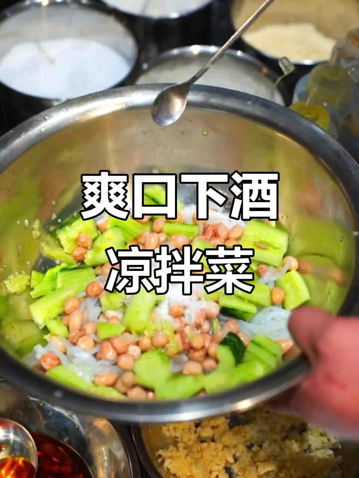 夏季清爽凉拌菜,解腻又减肥,喝酒必备小美味