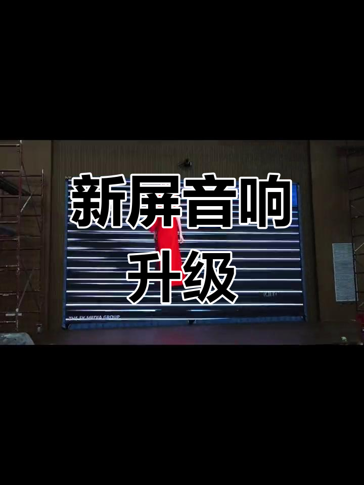 兰州大学新显示屏安装完成,高清音响助力会议效果