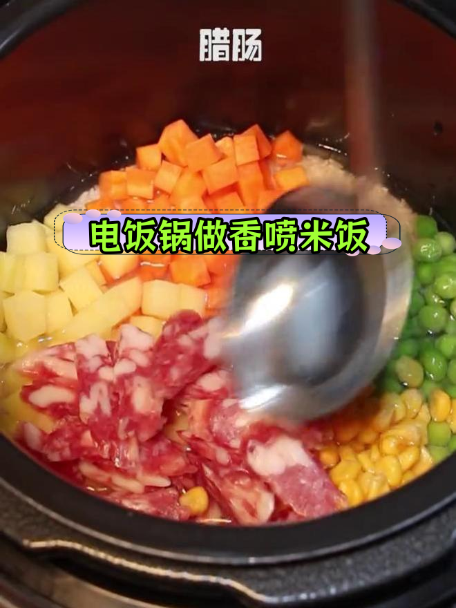 懒人腊肠焖饭,电饭锅轻松搞定