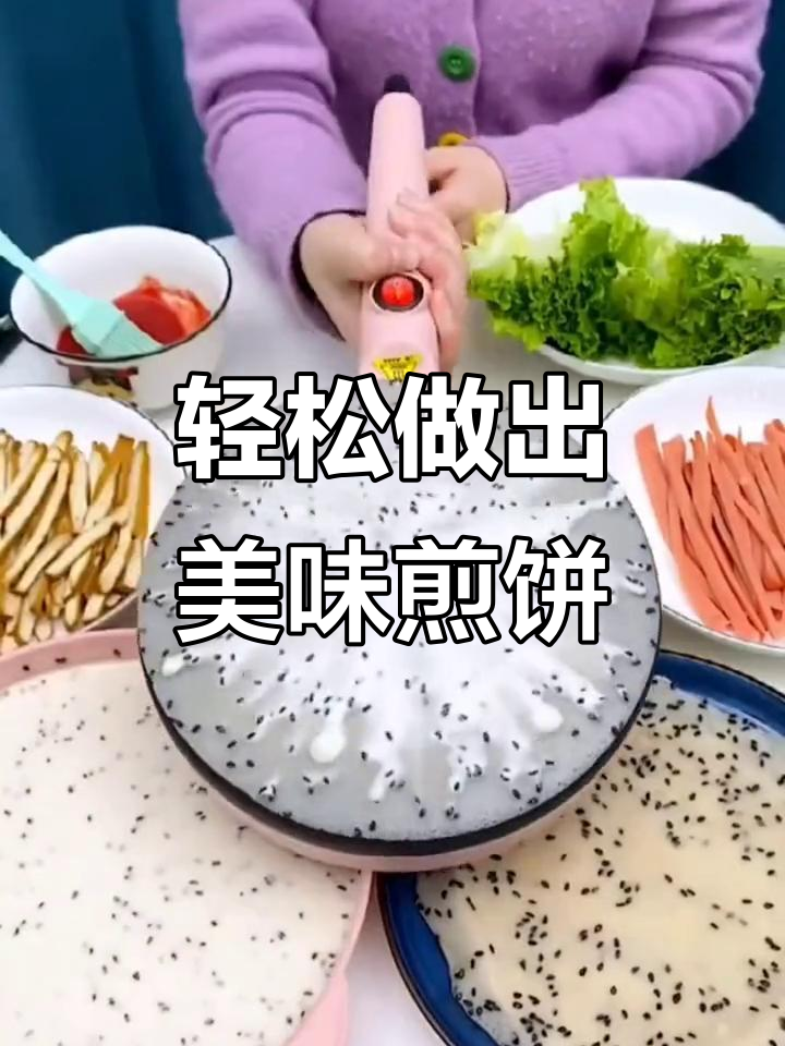 有了这个煎饼锅,做杂粮煎饼果子超方便