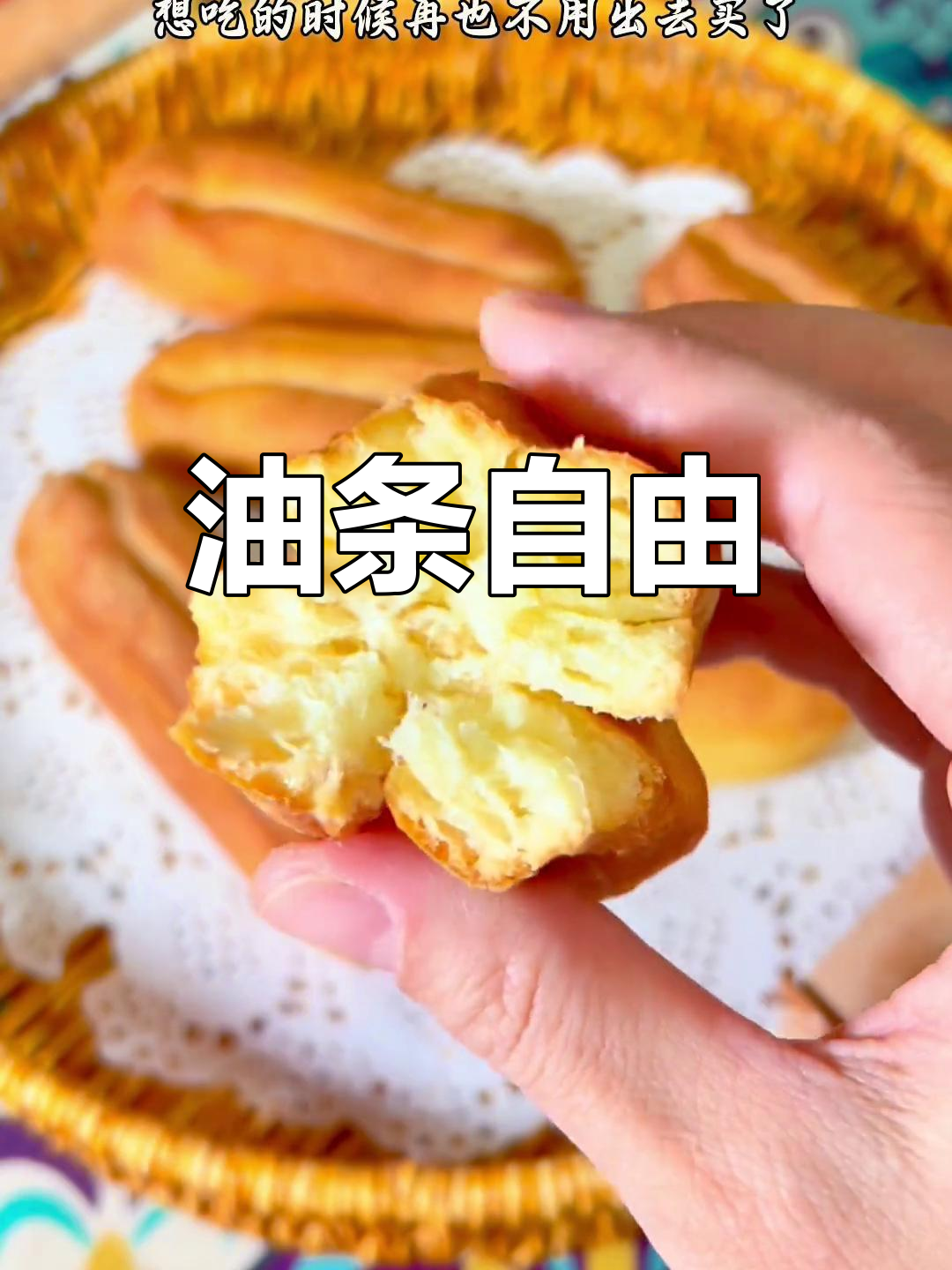 空气炸锅做油条,香脆可口,轻松享受早餐新选择!