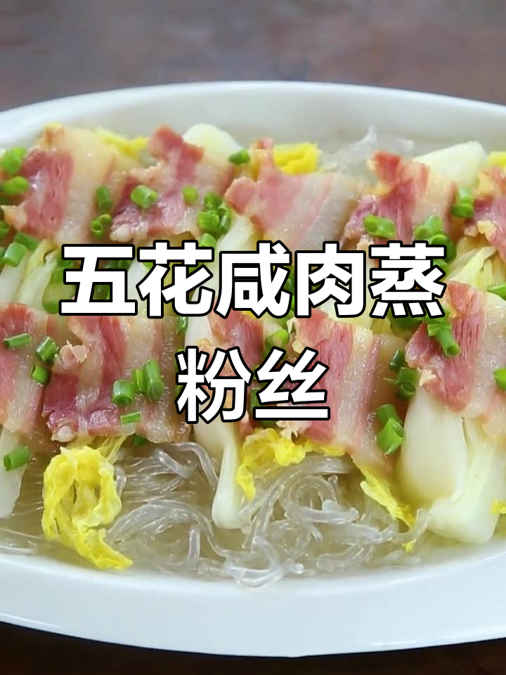 腊梅五花咸肉蒸娃娃菜