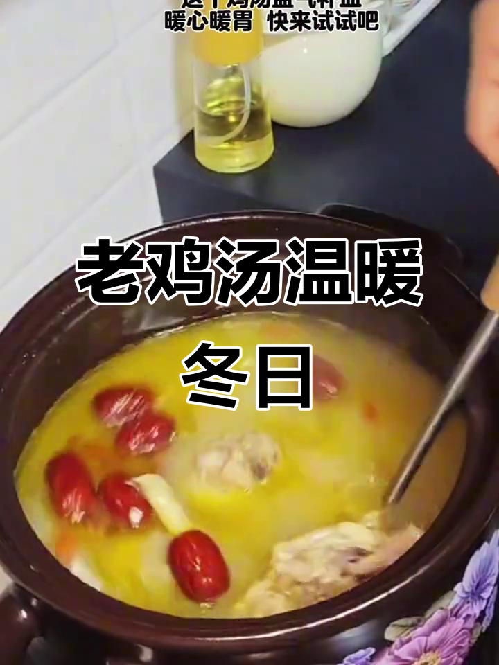 冬季暖心汤,老鸡党参猪肚汤滋补又美味