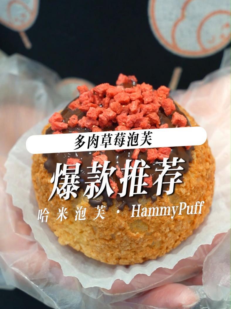 爆款推荐,多肉草莓泡芙 /广告 泡芙 烘焙 抖音美食推荐官 回头客超多 甜点