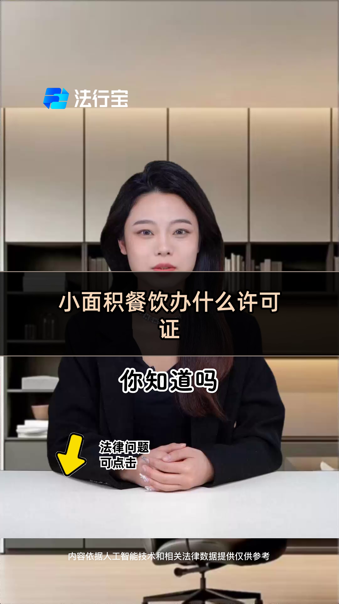 小面积餐饮办什么许可证