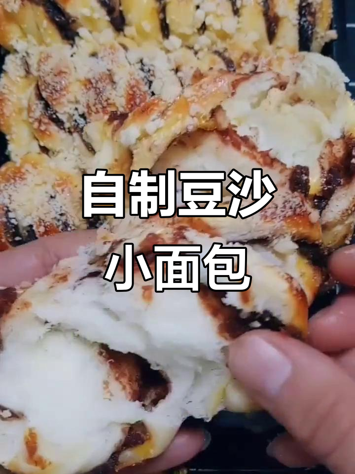 豆沙小面包，酥粒点缀更诱人！