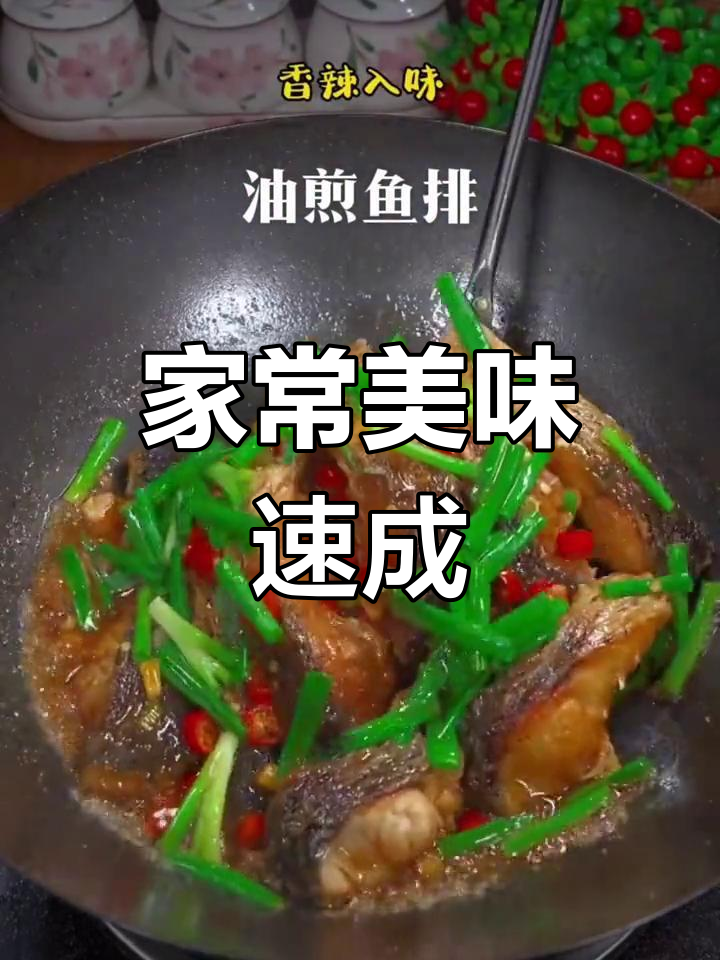 简单家常菜做法大揭秘