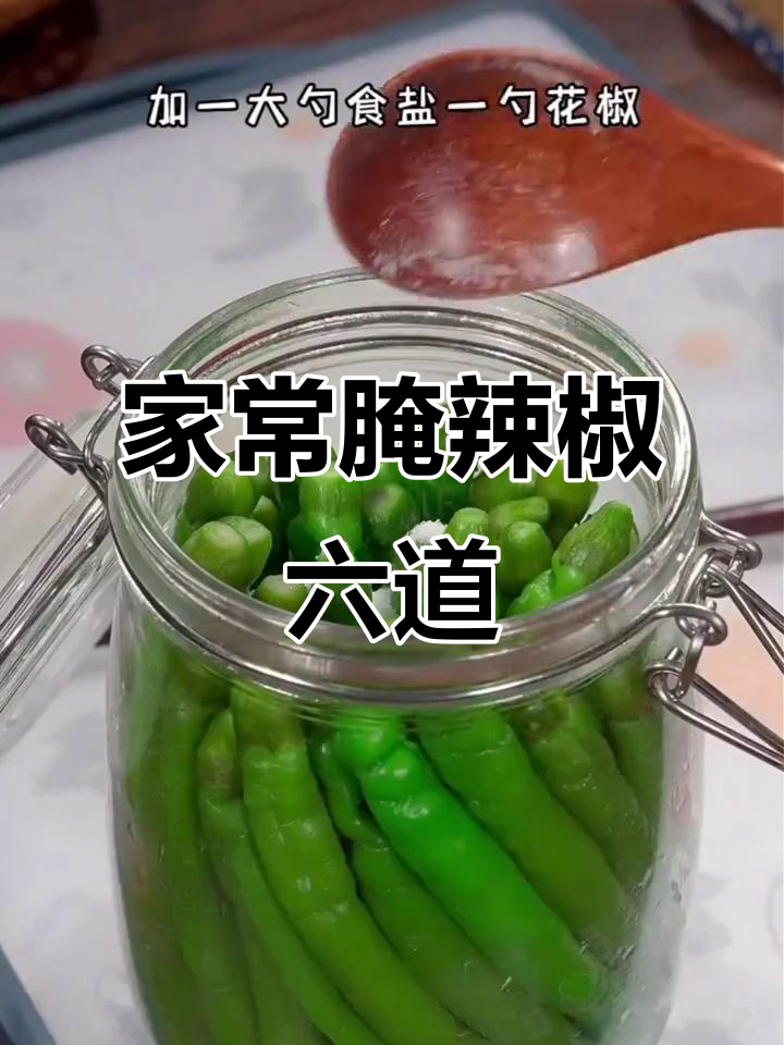 6种家常小咸菜,清脆爽口,简单又美味