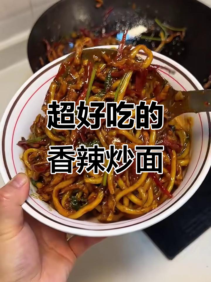 香辣炒面,简单又过瘾!两大碗根本不够吃