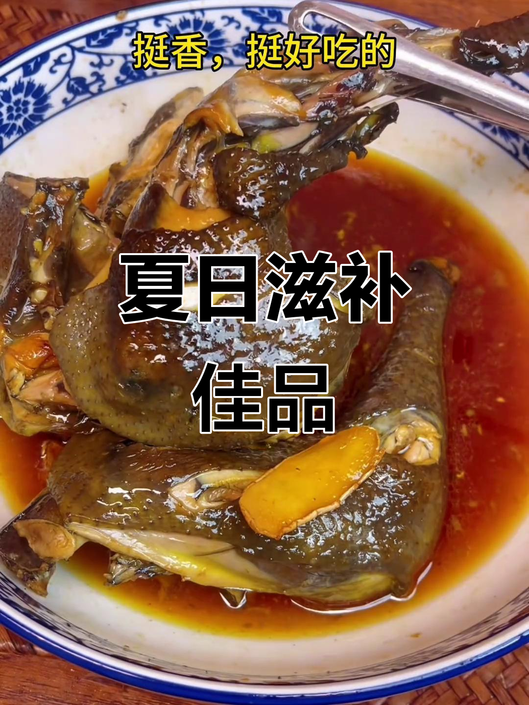 三伏天补身,红糖蒸鸡,滋补又美味,简单易做