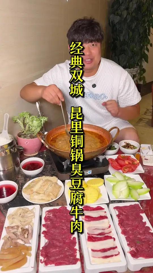 臭豆腐牛肉,真的把我香迷糊了,越吃越上头,关键4人餐才88!铜锅臭豆腐牛肉火锅 一起吃火锅