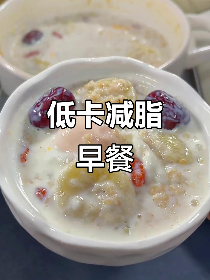 营养早餐:牛奶香蕉燕麦粥,低卡又饱腹