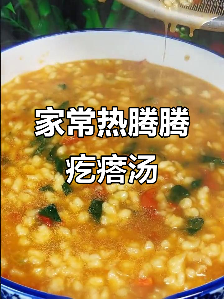 教你做暖心疙瘩汤，简单又美味