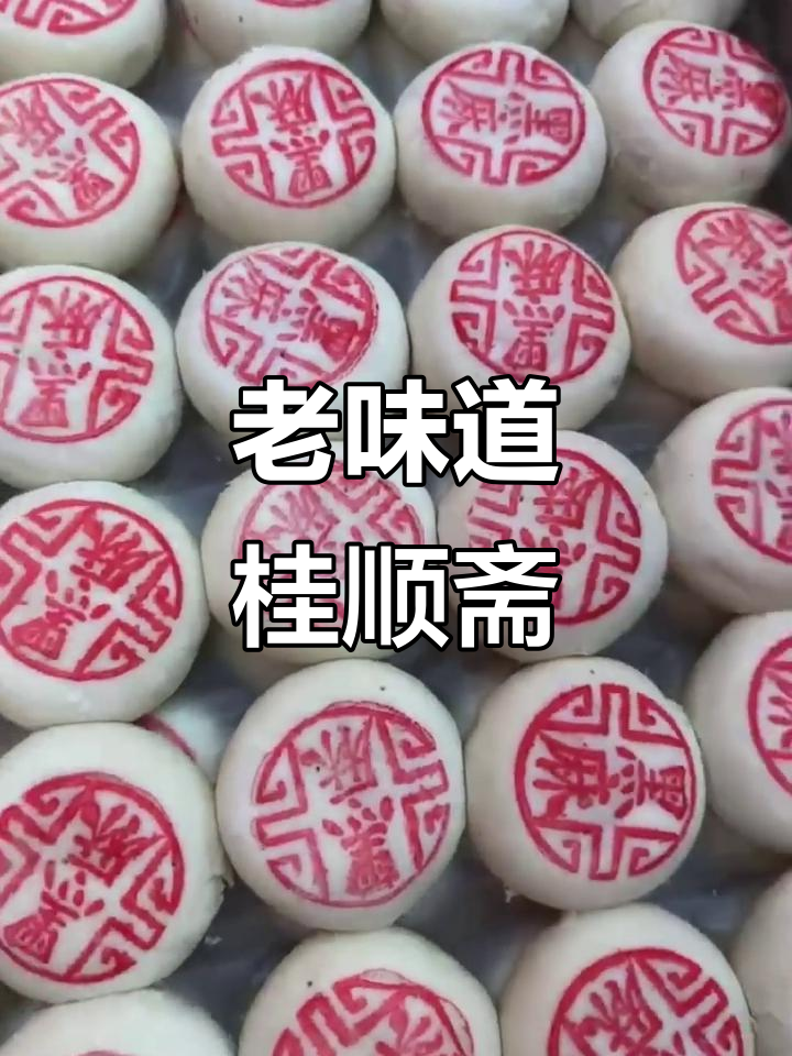 桂顺斋白皮糕点,经典老味小八件