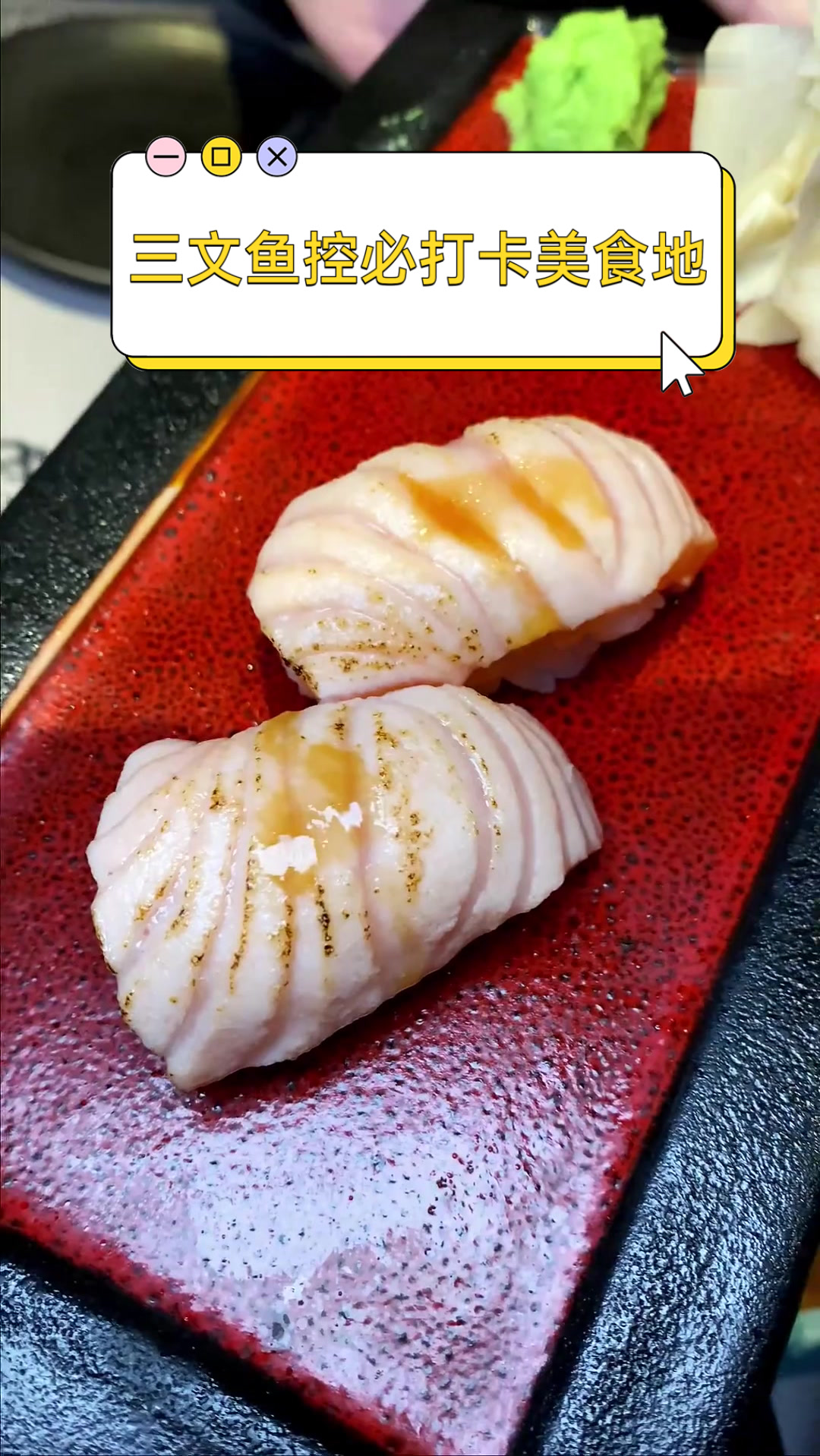 三文鱼控必打卡美食地
