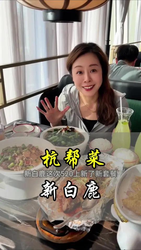 新白鹿520刚刚上新一个136的套餐超值啊,全国可用 新白鹿 心动520 爱就是在一起吃好