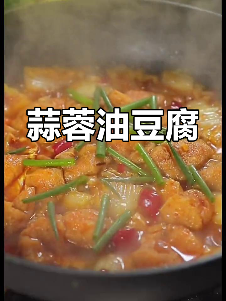 油豆腐炒大白菜,香辣美味