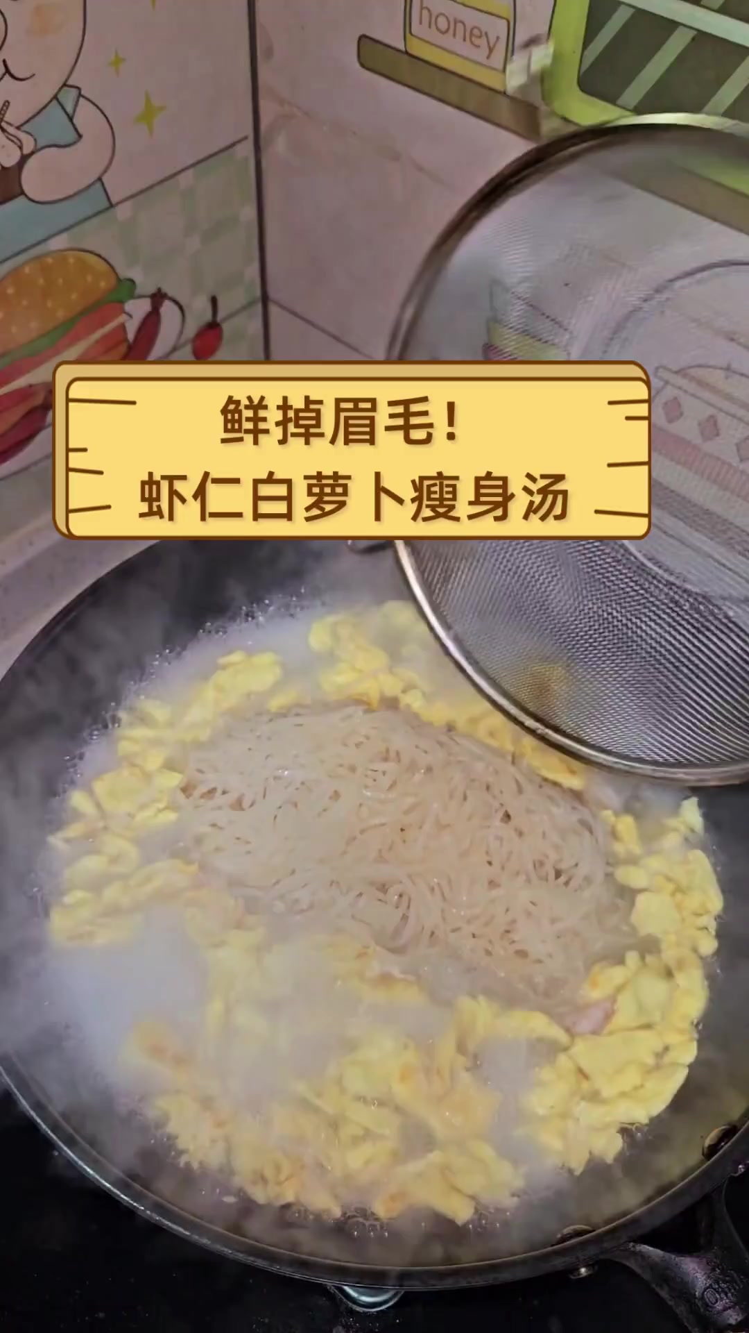 鲜掉眉毛!虾仁白萝卜瘦身汤