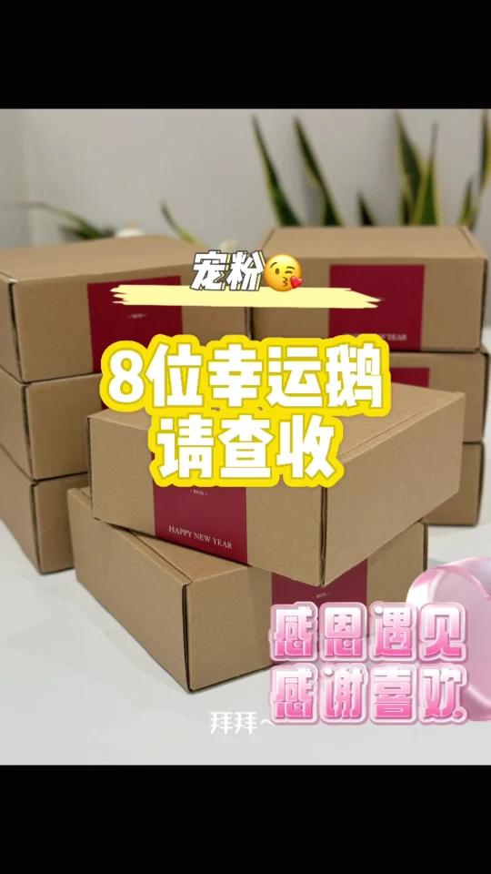 8位幸运鹅 请查收|新年礼物