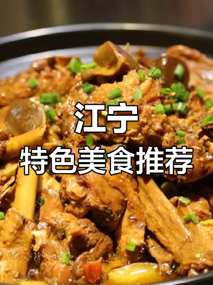 江宁土菜大揭秘,哪道最让你怀念?