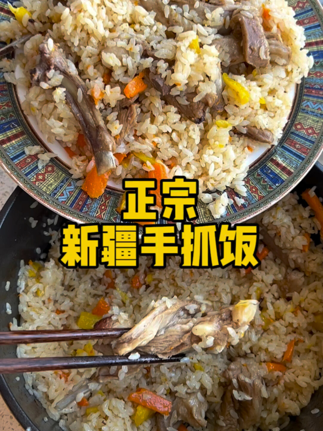 花钱跟新疆师傅学的手抓饭做法,分享给你们