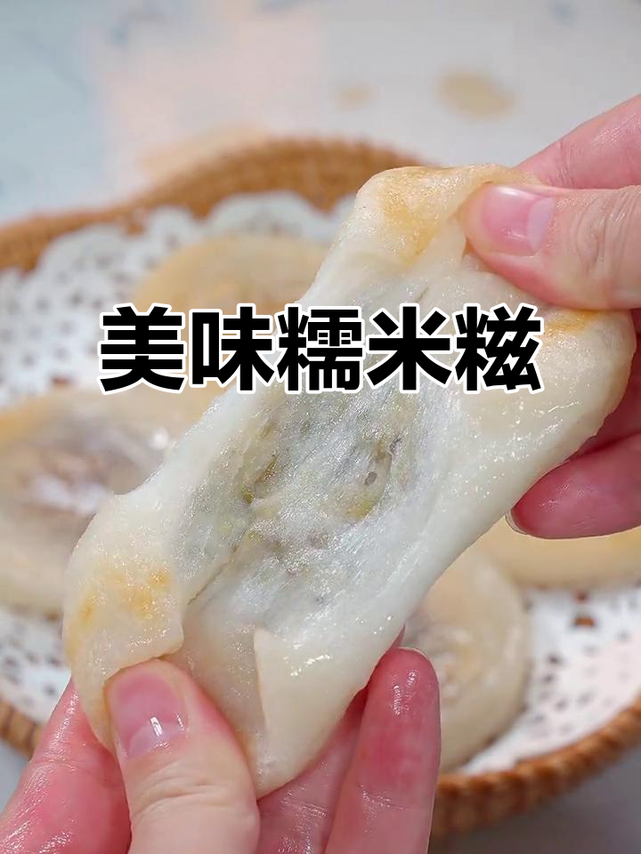 糯米糍粑外脆内软,红豆绿豆馅香甜不腻,超赞!