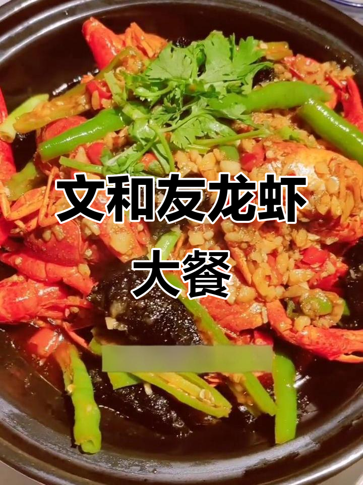 长沙正宗小龙虾,文和友带你体验麻辣风味