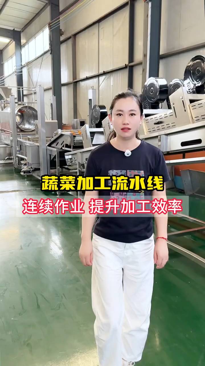 蔬菜加工流水线是由哪些组成的呢