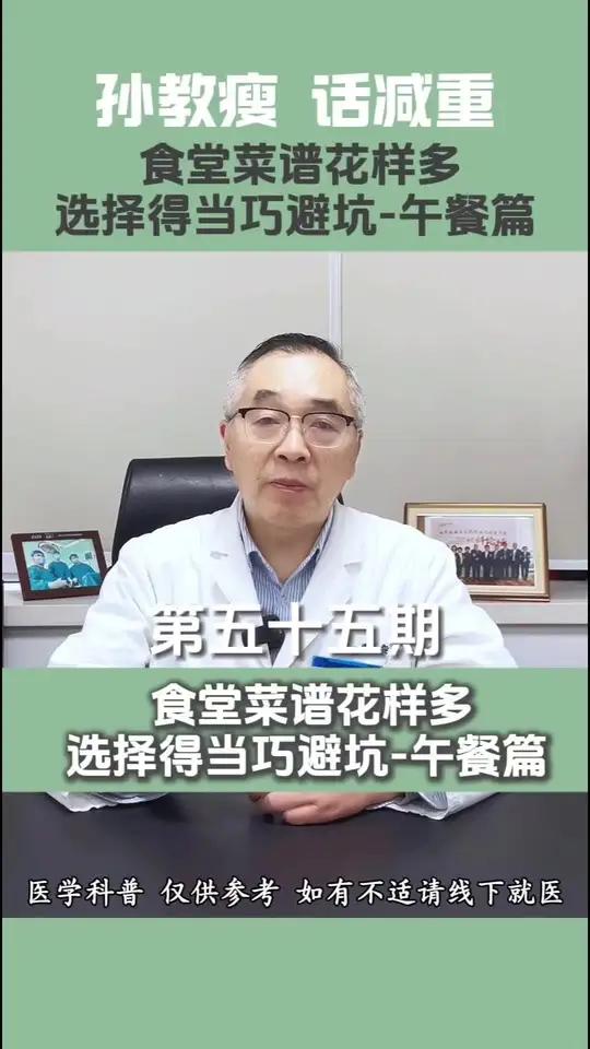 食堂菜谱花样多,选择得当巧避坑-午餐篇
