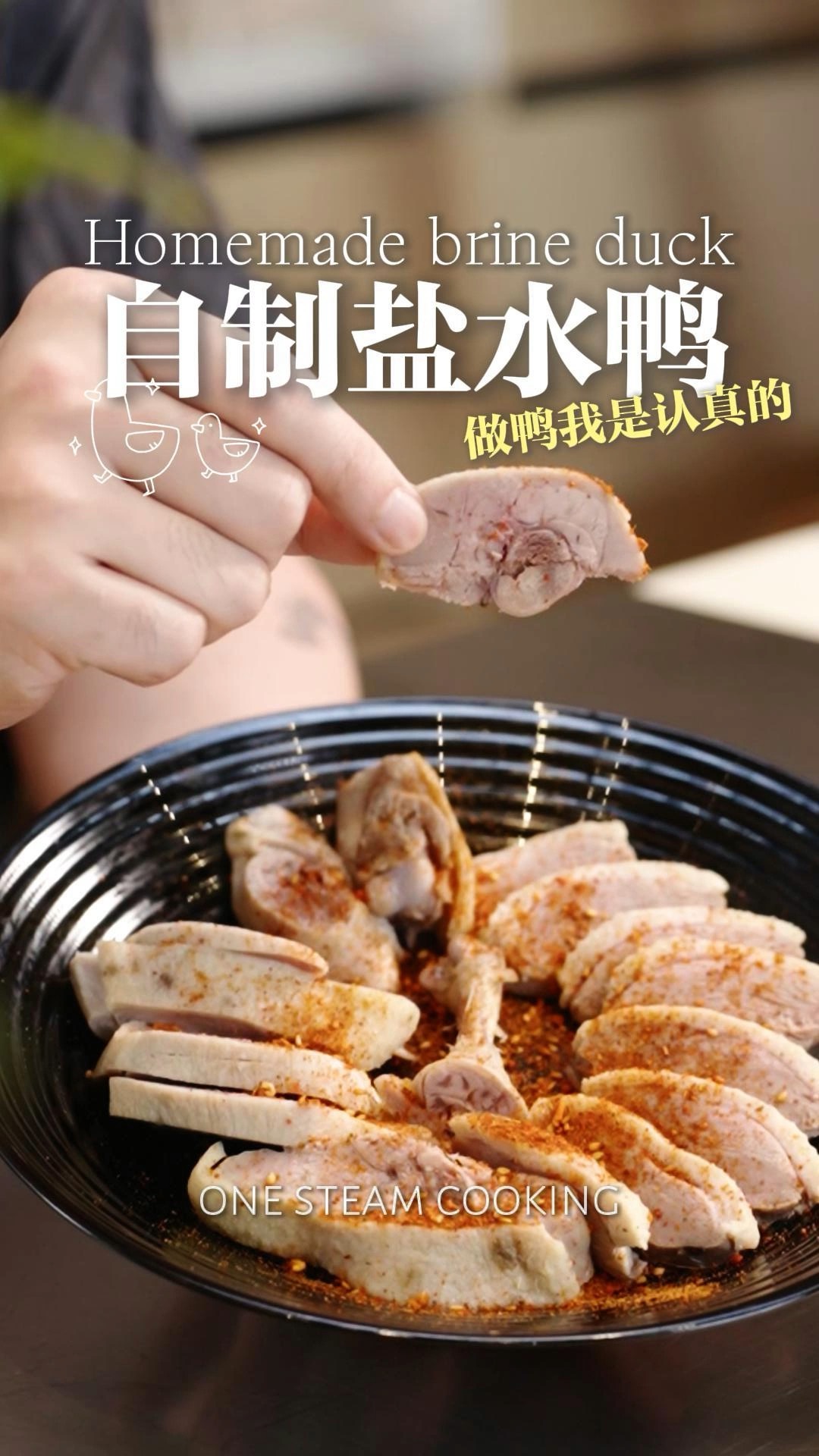 解锁家庭版自制盐水鸭，前提是你要有足够的耐心