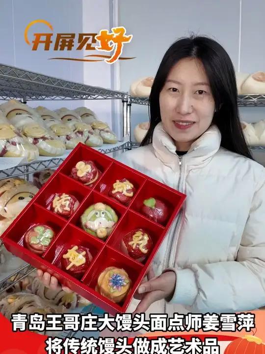 开屏见“好”|面团“卷”出上百种花样!她让传统大馒头焕发新“食”尚 开屏见好 让世界看见美