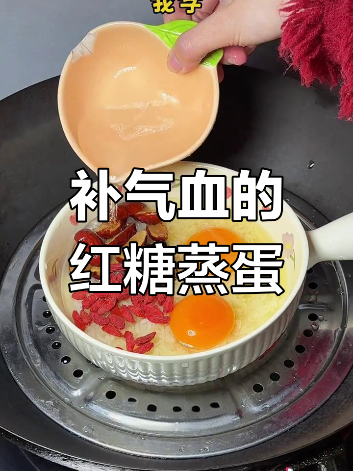 每月必备的醪糟红糖鸡蛋,女生必学
