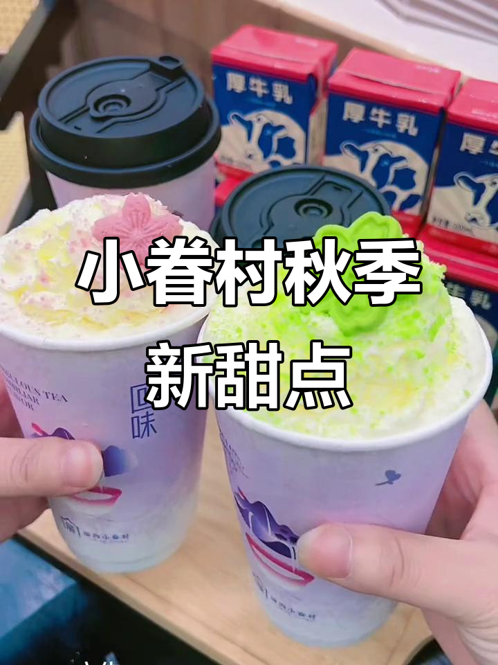 厝内小眷村新品,秋日治愈甜品来袭!
