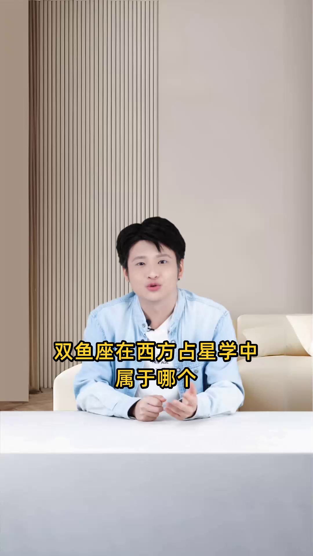 双鱼是指双鱼座,它在西方占星学中属于哪个星象?