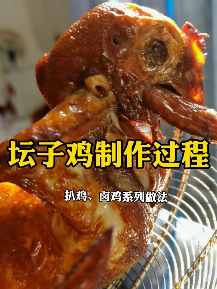 坛子鸡系列做法