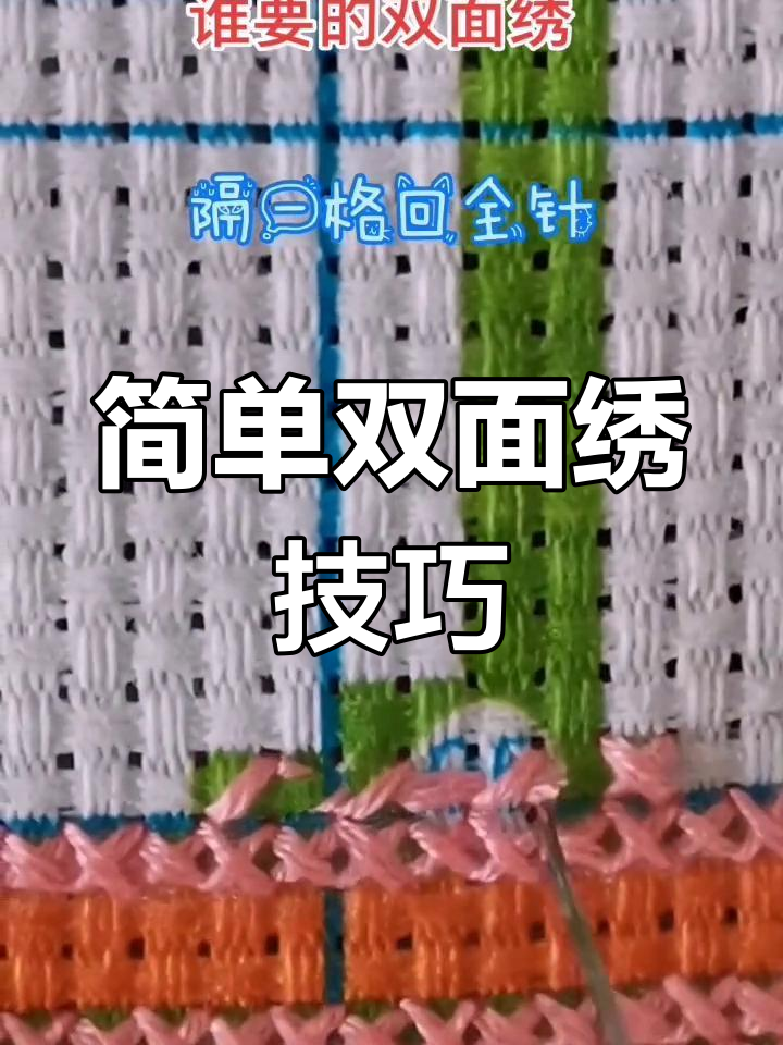 双面绣小鸭子教程