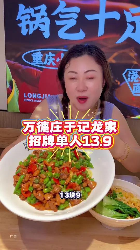 于记龙家,招牌单人餐13.9,这个战斗鸡炒面,太香了!
