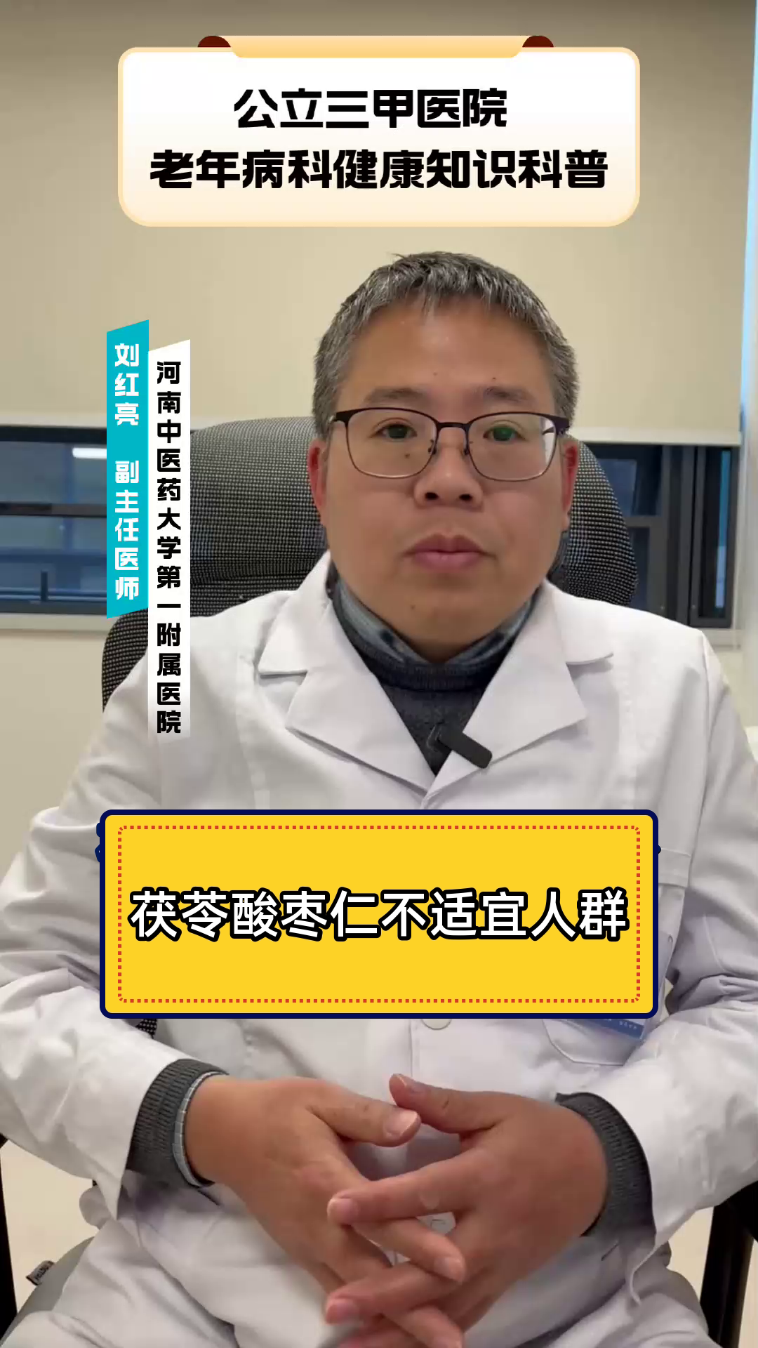 茯苓酸枣仁不适宜人群