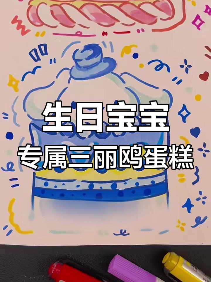 三丽鸥小蛋糕,送给你这个月的小寿星