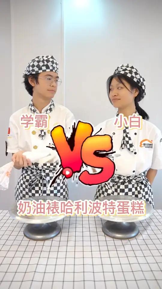 学霸vs小白 奶油裱哈利波特蛋糕 男生女生之间的较量 你支持谁呢?网红款好利来哈利波特联名