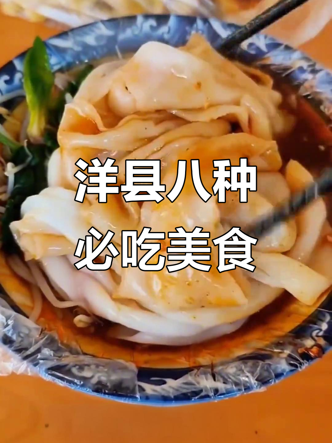 洋县八大必试美食,口感超乎想象!