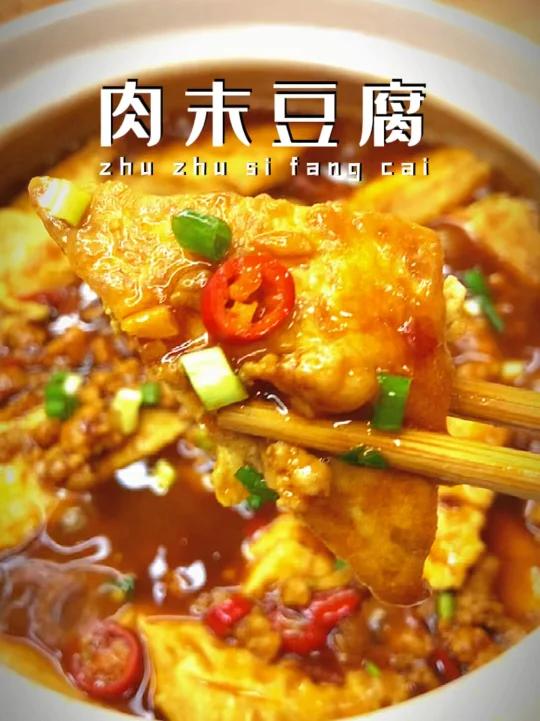 史上最好吃的家常肉末豆腐,超级无敌下饭!