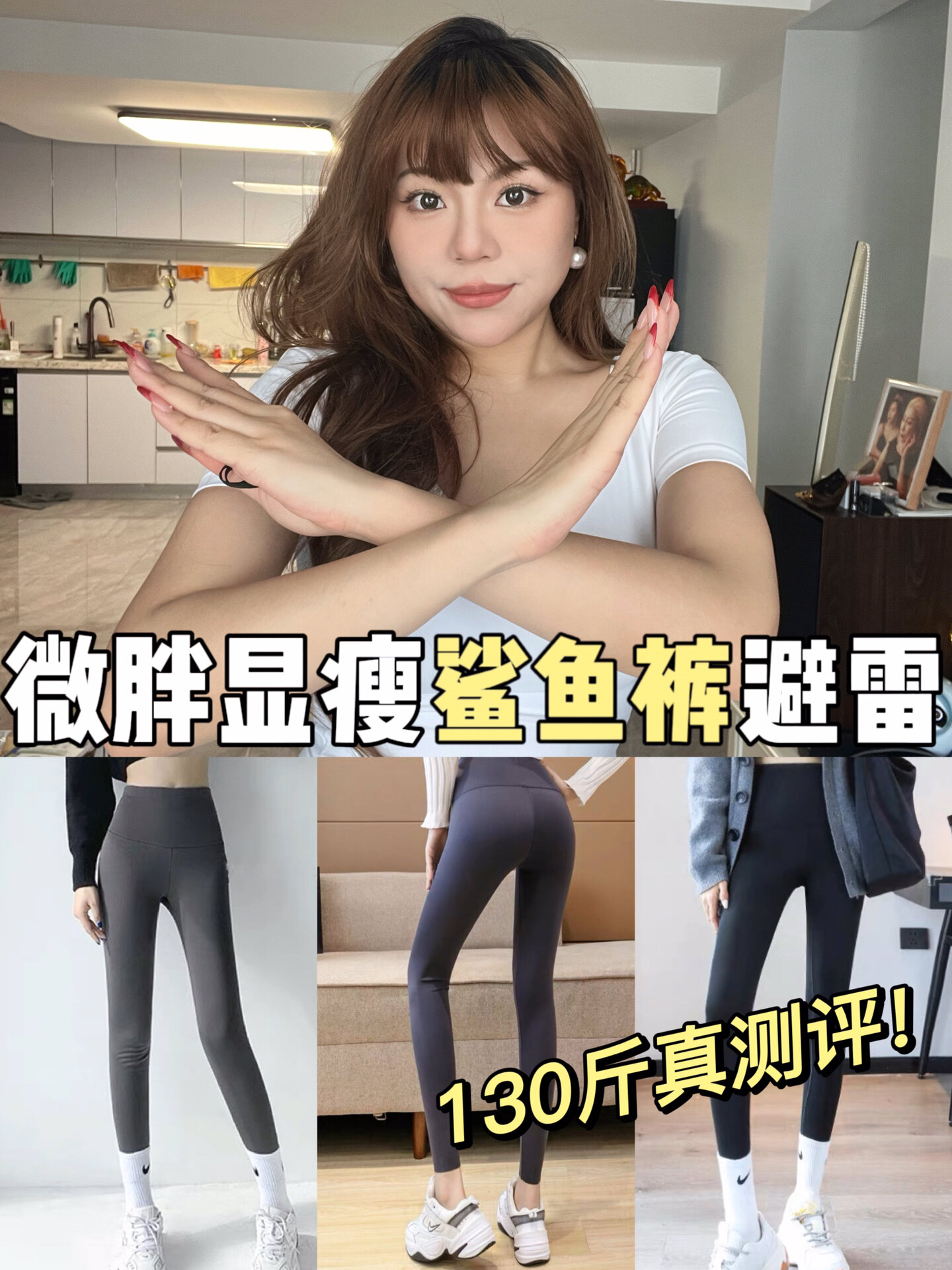 微胖女生鲨鱼裤避雷哪条才是真好穿?