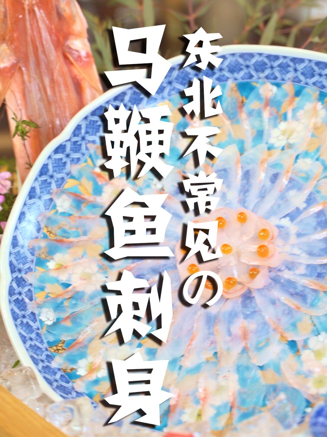 点名表扬如此懂事的食材-烟管鱼