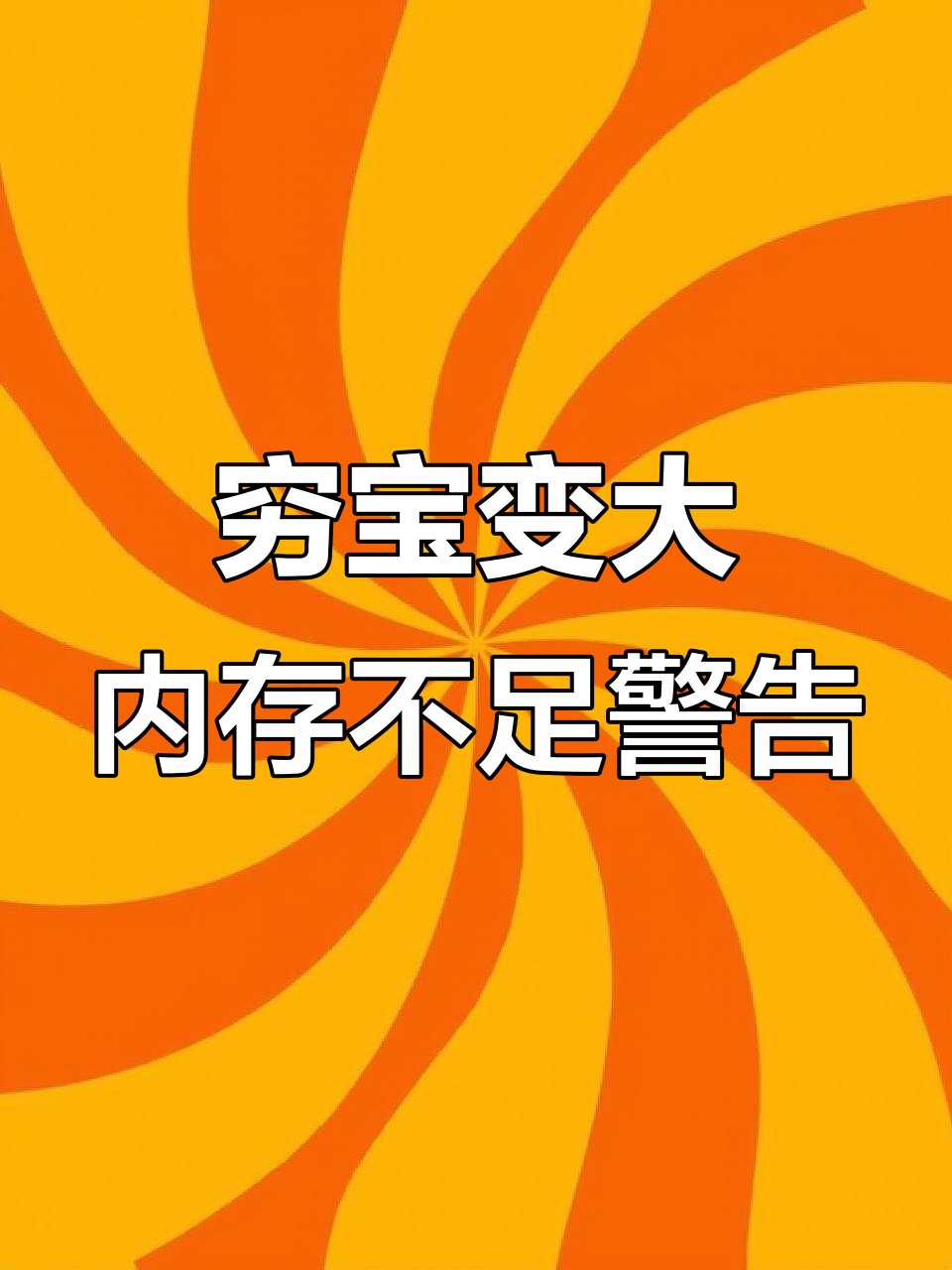 穷宝变大了?崩铁新版本内存要求曝光,表情包也更新了!