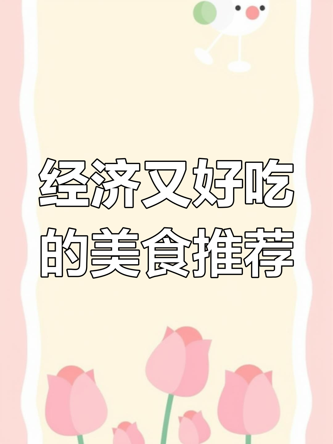 新鲜食材,价格实惠!鲁星虾、小串儿都能满足你