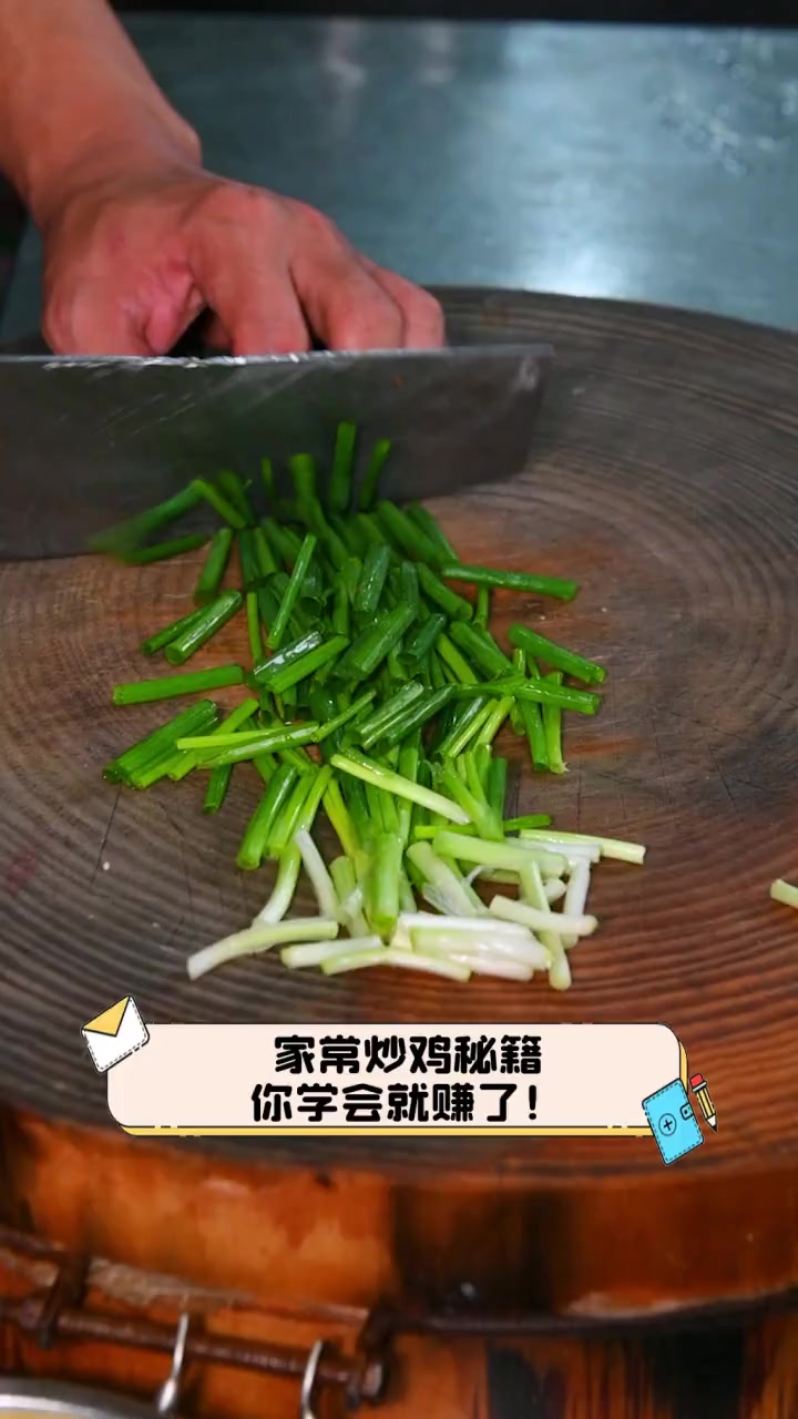 家常炒鸡秘籍,你学会就赚了!